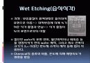 35 WET_ETCHING 5페이지