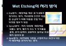 35 WET_ETCHING 6페이지