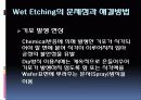 35 WET_ETCHING 14페이지