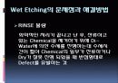 35 WET_ETCHING 15페이지