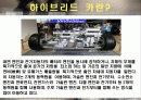 하이브리드 카(hybrid car) 3페이지