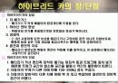 하이브리드 카(hybrid car) 8페이지