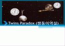 62쌍둥이역설 1페이지