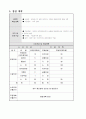 전통 디저트전문카페 사업계획서 - 사업개요, 신사업아이템의 특성, 시장 분석, 광고 마케팅 점검, 8페이지