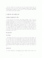 애플사의 글로벌 마케팅 전략 2페이지