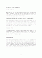 애플사의 글로벌 마케팅 전략 4페이지
