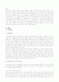 자폐증, 정의, 증상, 특성, 원인, 진단, 치료, 부모 역할(기관 탐방 첨부) 29페이지