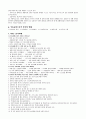 자폐증, 정의, 증상, 특성, 원인, 진단, 치료, 부모 역할(기관 탐방 첨부) 38페이지