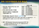 한미 자유무역협정 협상결과와 대응방향 5페이지