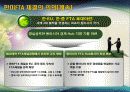 한미 자유무역협정 협상결과와 대응방향 12페이지
