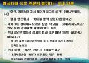 한미 자유무역협정 협상결과와 대응방향 14페이지