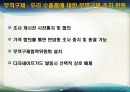 한미 자유무역협정 협상결과와 대응방향 27페이지