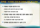 한미 자유무역협정 협상결과와 대응방향 28페이지