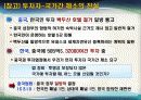 한미 자유무역협정 협상결과와 대응방향 30페이지