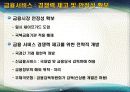 한미 자유무역협정 협상결과와 대응방향 32페이지