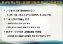 한미 자유무역협정 협상결과와 대응방향 33페이지