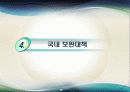 한미 자유무역협정 협상결과와 대응방향 36페이지