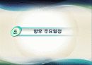 한미 자유무역협정 협상결과와 대응방향 38페이지