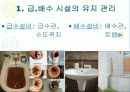 4.3.1.유지와 보수 3페이지