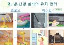 4.3.1.유지와 보수 5페이지