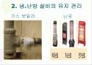 4.3.1.유지와 보수 6페이지