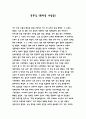 독후감 -원미동 사람들 1페이지