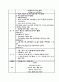 동시 배우기(태극기) 우리나라 주제의 만4세 모의수업 활동 계획안 2페이지