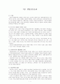 환경윤리(7-11장) 1페이지