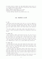 환경윤리(7-11장) 3페이지