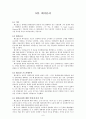 환경윤리(7-11장) 6페이지
