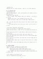 환경윤리(7-11장) 9페이지