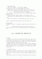 환경윤리(7-11장) 13페이지