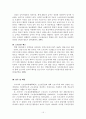 근로장려세제(EITC) 특성,성장과정,도입배경,도입효과,발전방향분석 16페이지
