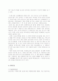 삼성전자의 스포츠마케팅 사례(첼시 스폰서)분석과 성과및 나의 의견, 스포츠마케팅이란 9페이지