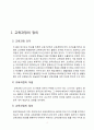 입학사정관제의 도입배경,목적,예상효과,국내해외사례,부작용)분석과 한국 교육과정과 입시제도의 역사분석 3페이지