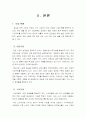 농심신라면 글로벌 진출 전략 11페이지