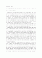 기업의 계속적인 성장을 위한 전략적 요소 4개 중 어느 것이 가장 중요하다고 생각하는가? 1페이지