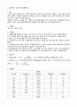 토질보고서1 2페이지