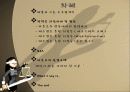 타블로사건에 대한 진상, 고찰 ppt 발표 2페이지