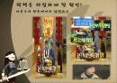 타블로사건에 대한 진상, 고찰 ppt 발표 4페이지