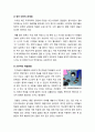 [학교폭력]학교폭력 문제의 심각성과 예방 대책 고찰, 학교폭력(왕따, 폭행)의 근본적인 원인과 바람직한 대처 방안 모색 8페이지