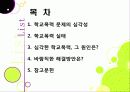 [학교폭력]폭행과 집단 따돌림으로 물든 학교폭력의 심각성과 그 원인, 예방대책 고찰 - 학교폭력 문제의 모든 것 2페이지