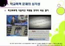 [학교폭력]폭행과 집단 따돌림으로 물든 학교폭력의 심각성과 그 원인, 예방대책 고찰 - 학교폭력 문제의 모든 것 3페이지