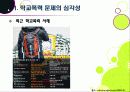 [학교폭력]폭행과 집단 따돌림으로 물든 학교폭력의 심각성과 그 원인, 예방대책 고찰 - 학교폭력 문제의 모든 것 4페이지