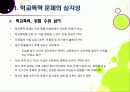 [학교폭력]폭행과 집단 따돌림으로 물든 학교폭력의 심각성과 그 원인, 예방대책 고찰 - 학교폭력 문제의 모든 것 6페이지