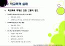 [학교폭력]폭행과 집단 따돌림으로 물든 학교폭력의 심각성과 그 원인, 예방대책 고찰 - 학교폭력 문제의 모든 것 12페이지
