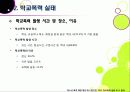 [학교폭력]폭행과 집단 따돌림으로 물든 학교폭력의 심각성과 그 원인, 예방대책 고찰 - 학교폭력 문제의 모든 것 15페이지