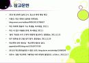 [학교폭력]폭행과 집단 따돌림으로 물든 학교폭력의 심각성과 그 원인, 예방대책 고찰 - 학교폭력 문제의 모든 것 29페이지