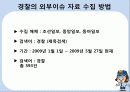 경찰이 직면한 이슈와 그 위기 발생 요소 및 대응방안 4페이지