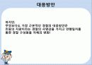 경찰이 직면한 이슈와 그 위기 발생 요소 및 대응방안 13페이지